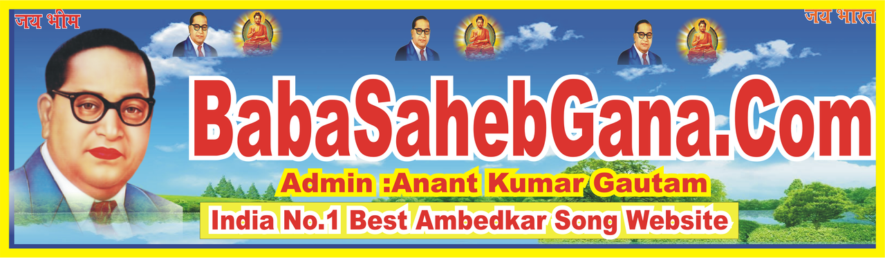 BabaSahebGana.Com
